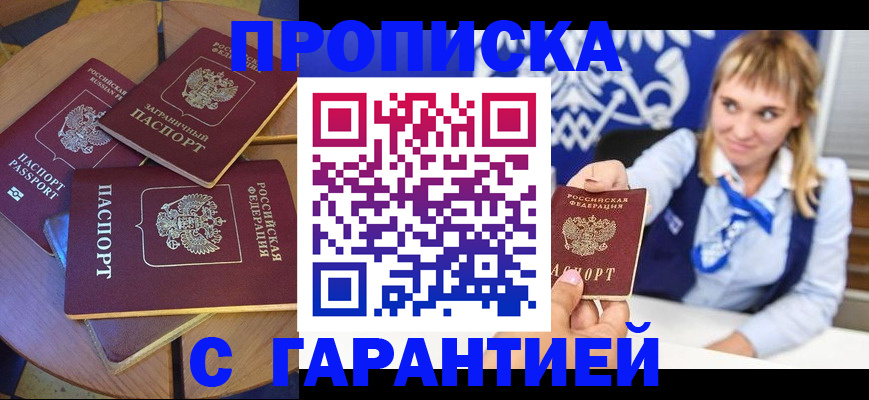 временная регистрация для всех в Кубинке