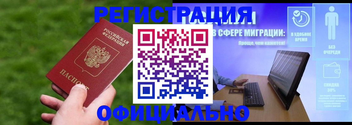 прописка регистрация в Кубинке