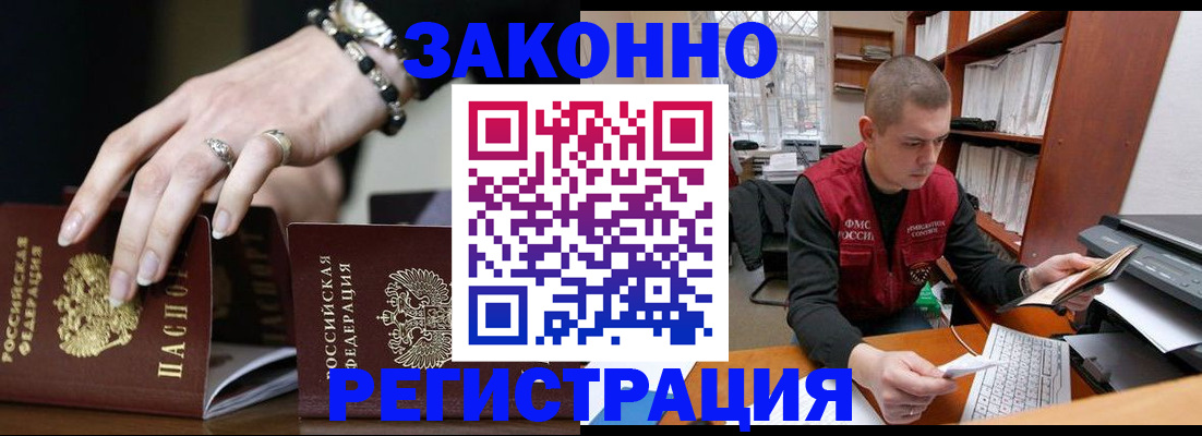 временная регистрация недорого в Кубинке