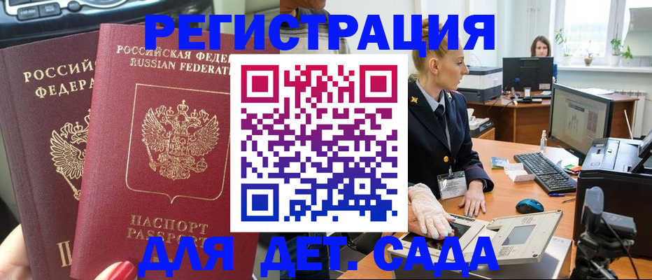 прописка для работы в Кубинке